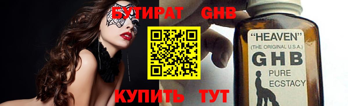 Бутират вода Киржач