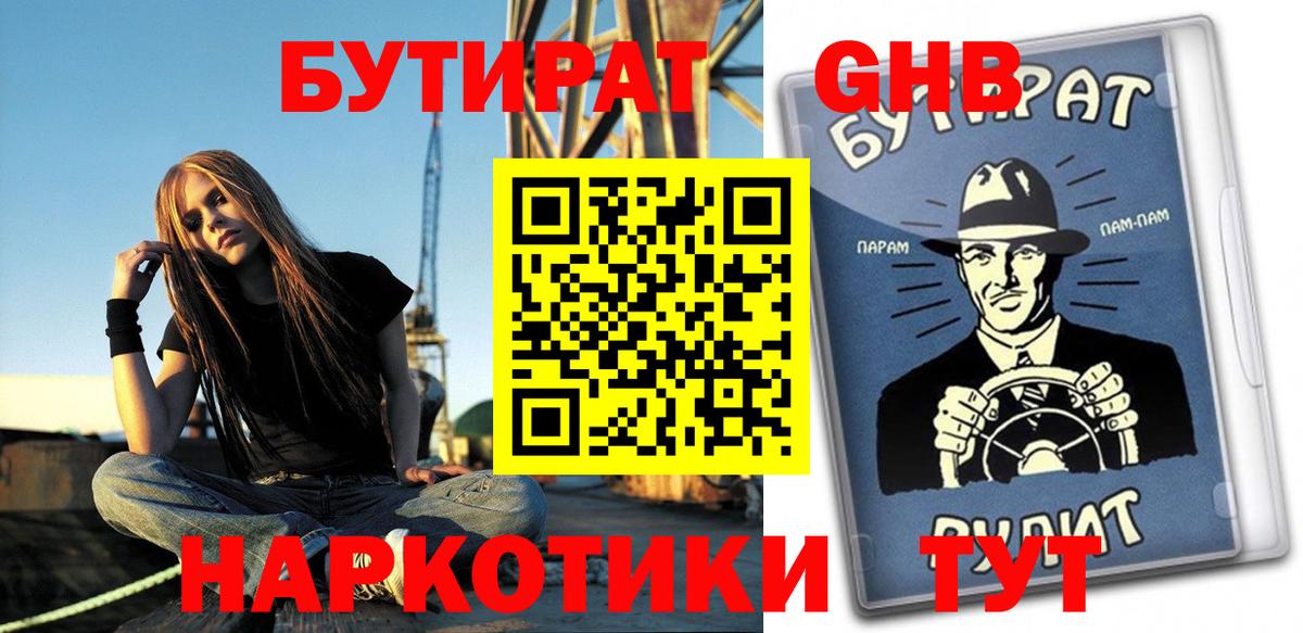 Киржач  БУТИРАТ 1.4BDO  Бутират  Вход с VPN 